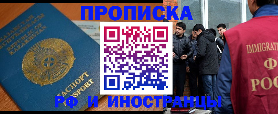 купить прописку в Краснодаре