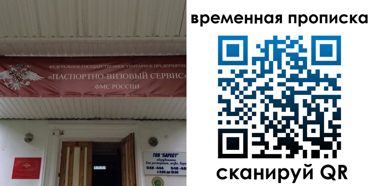 временная регистрация купить в Краснодаре