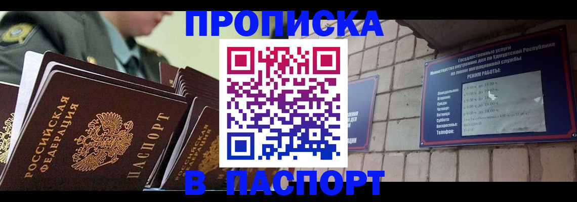 прописка гарантия в Краснодаре