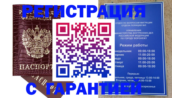 миграционный учет в Краснодаре