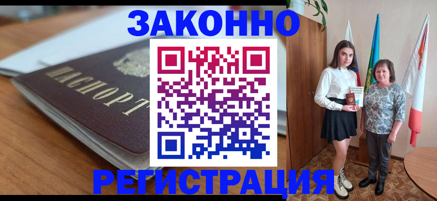 временная прописка в Краснодаре